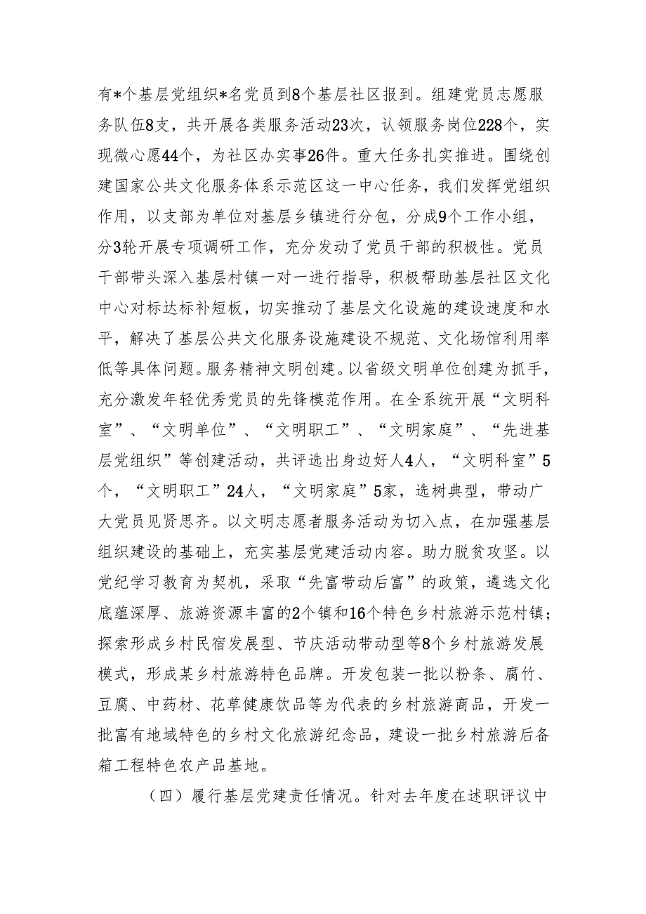 20242025年文广旅局履行党建工作责任制述职报告.docx_第3页