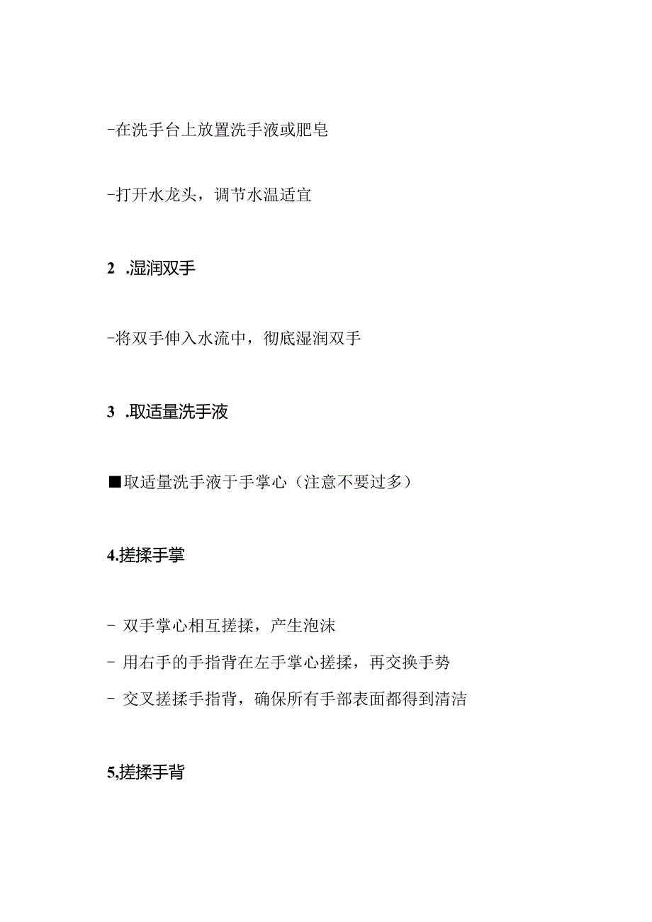 小学生健康活动七步洗手法详解(1).docx_第2页