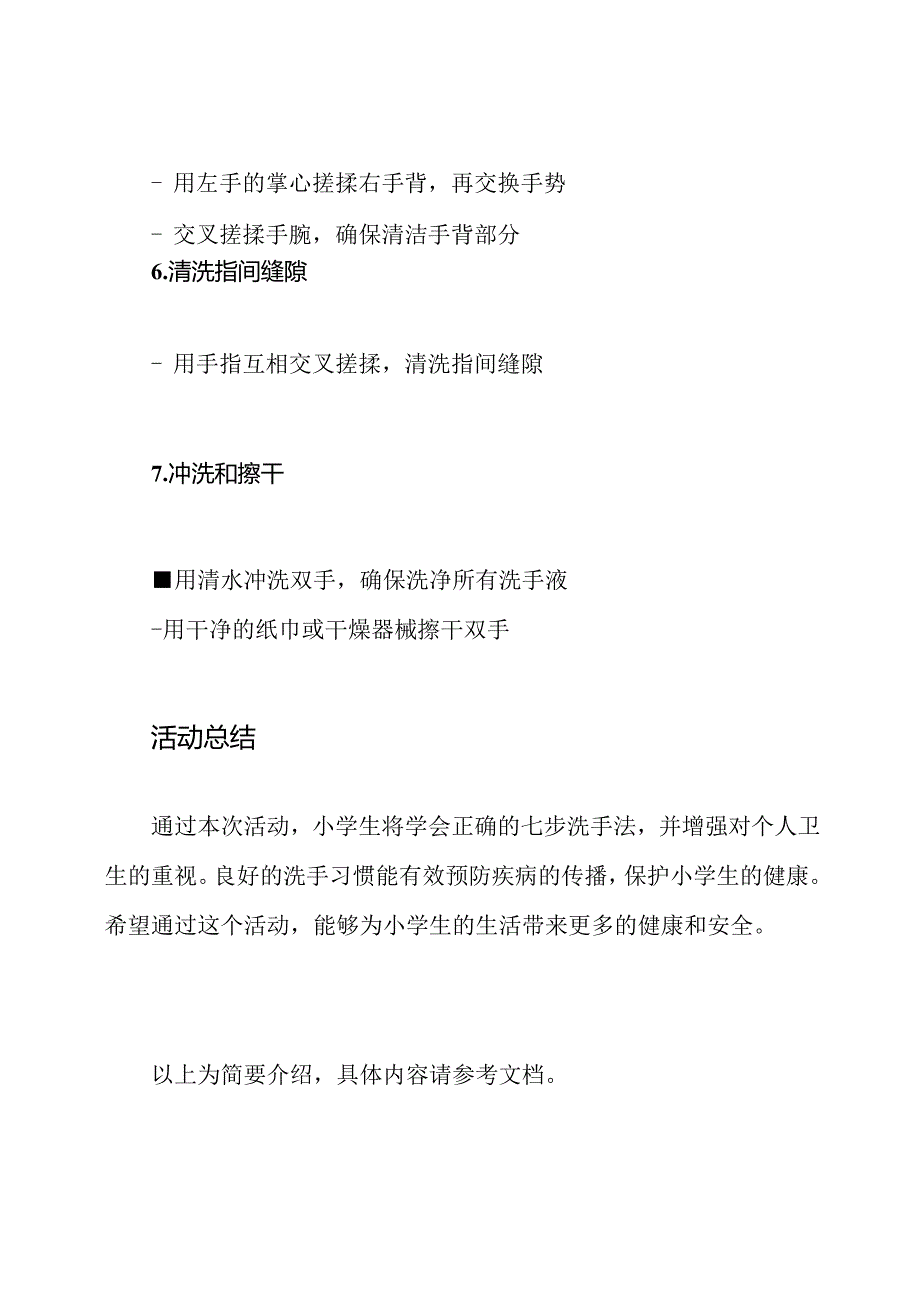 小学生健康活动七步洗手法详解(1).docx_第3页