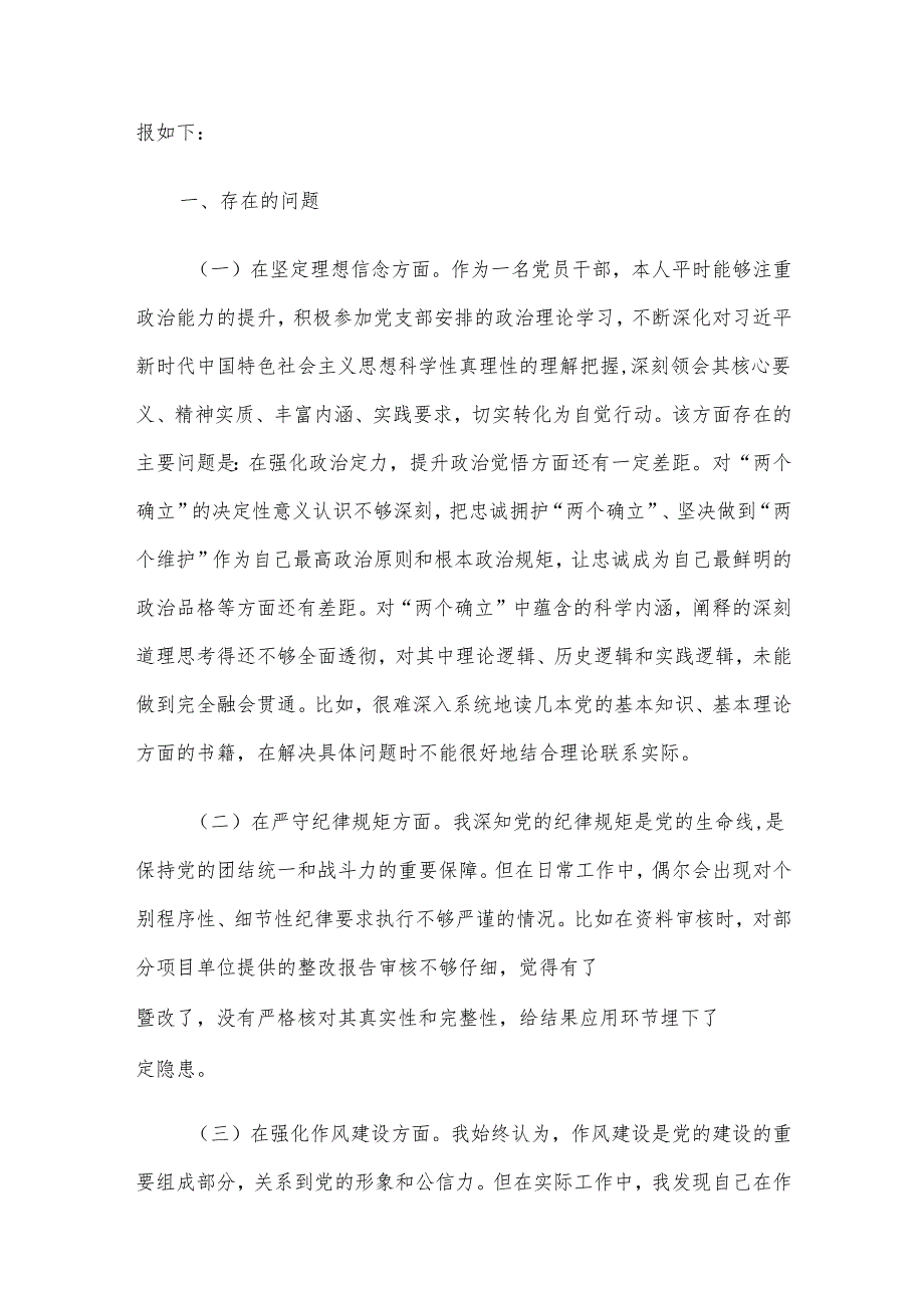 2024年民主生活会对照检查材料5篇合编（03）.docx_第2页
