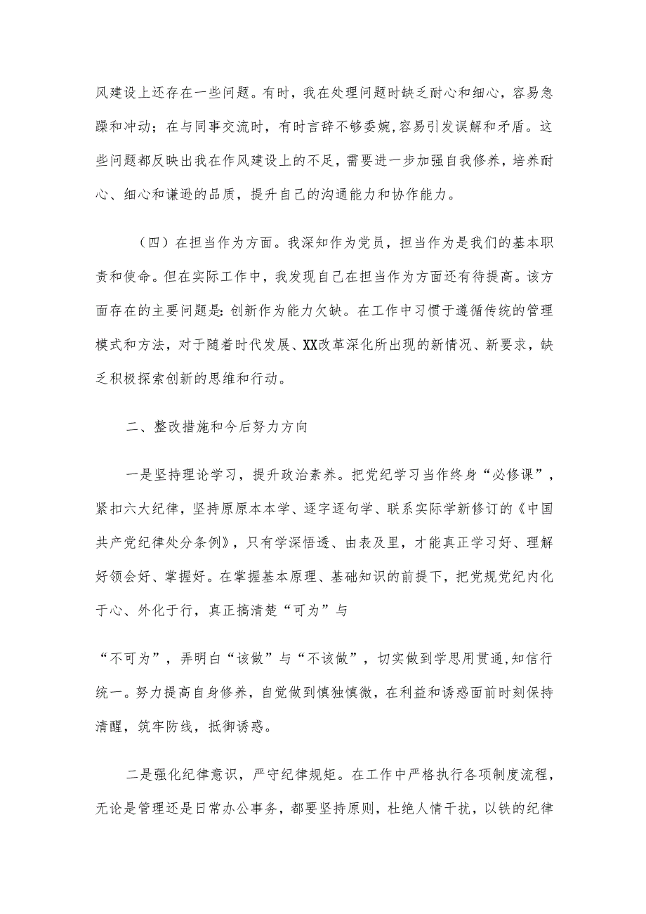 2024年民主生活会对照检查材料5篇合编（03）.docx_第3页
