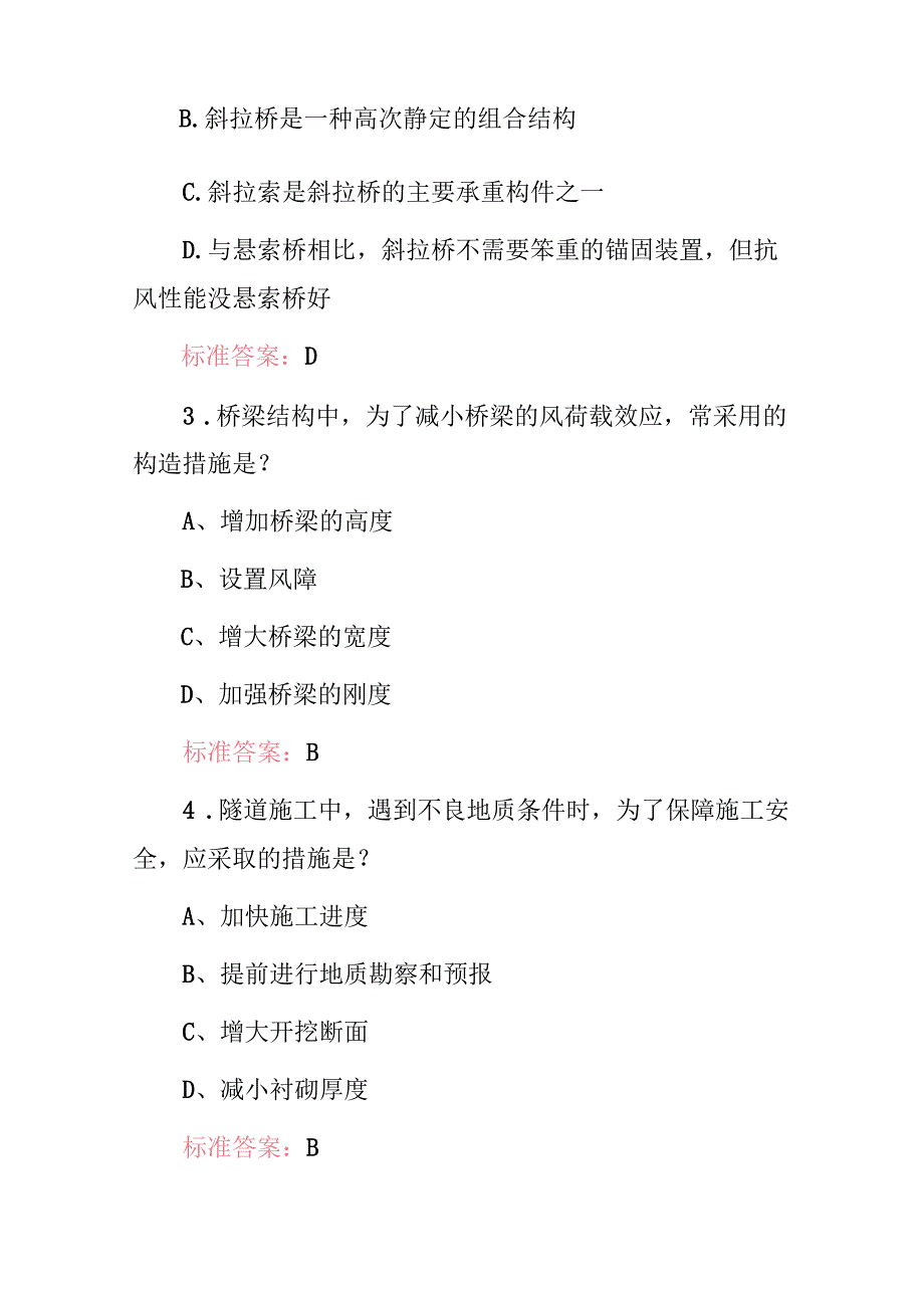 20242025年道路桥隧工程施工员及管理员专业知识考试题库与答案.docx_第2页