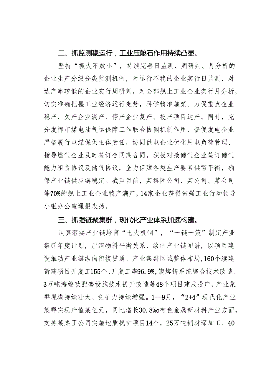 某某市抓新型工业经济经验交流材料.docx_第2页