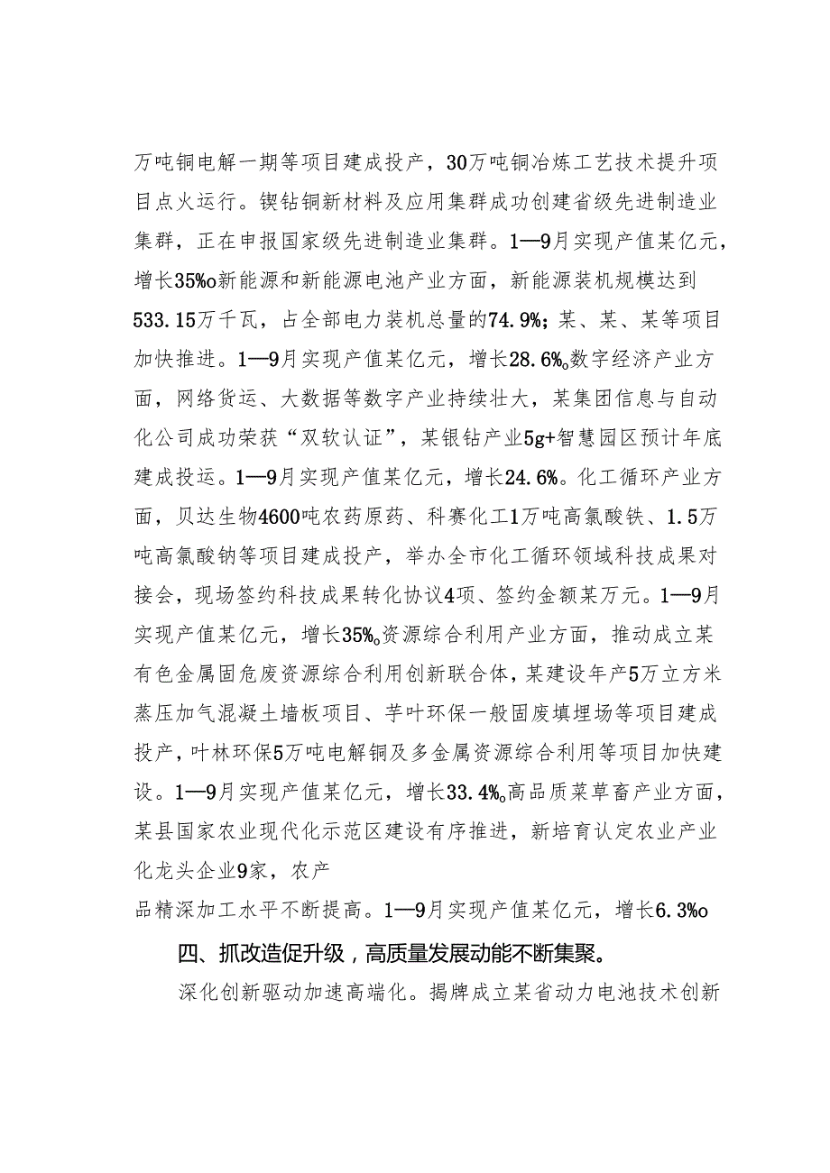 某某市抓新型工业经济经验交流材料.docx_第3页