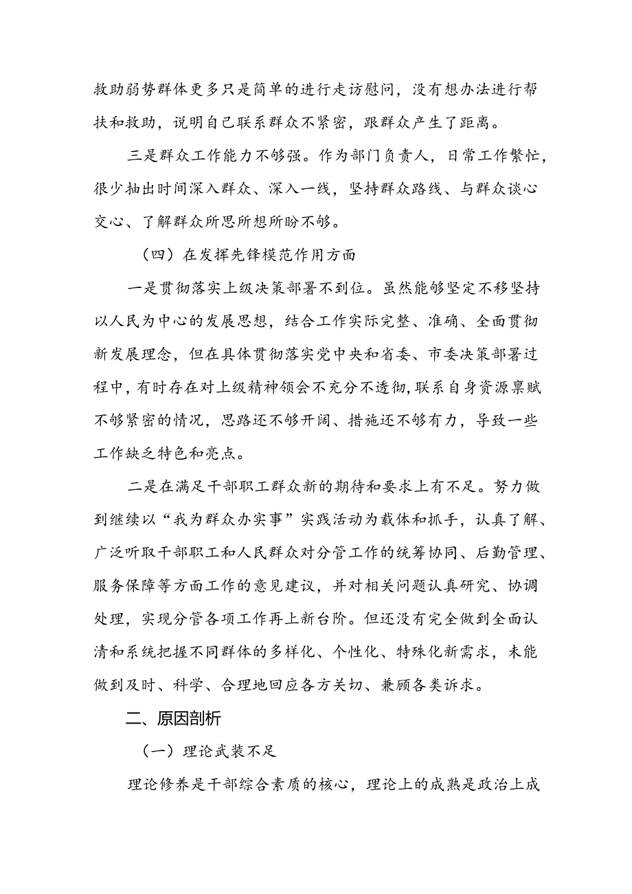 2024年党纪学习教育专题民主生活会专题检查发言材料两篇.docx_第3页