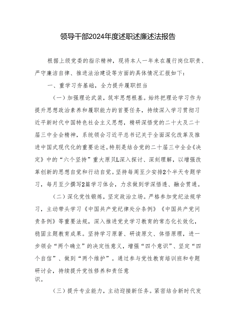 领导干部局长个人20242025述职述廉述法报告7篇.docx_第2页
