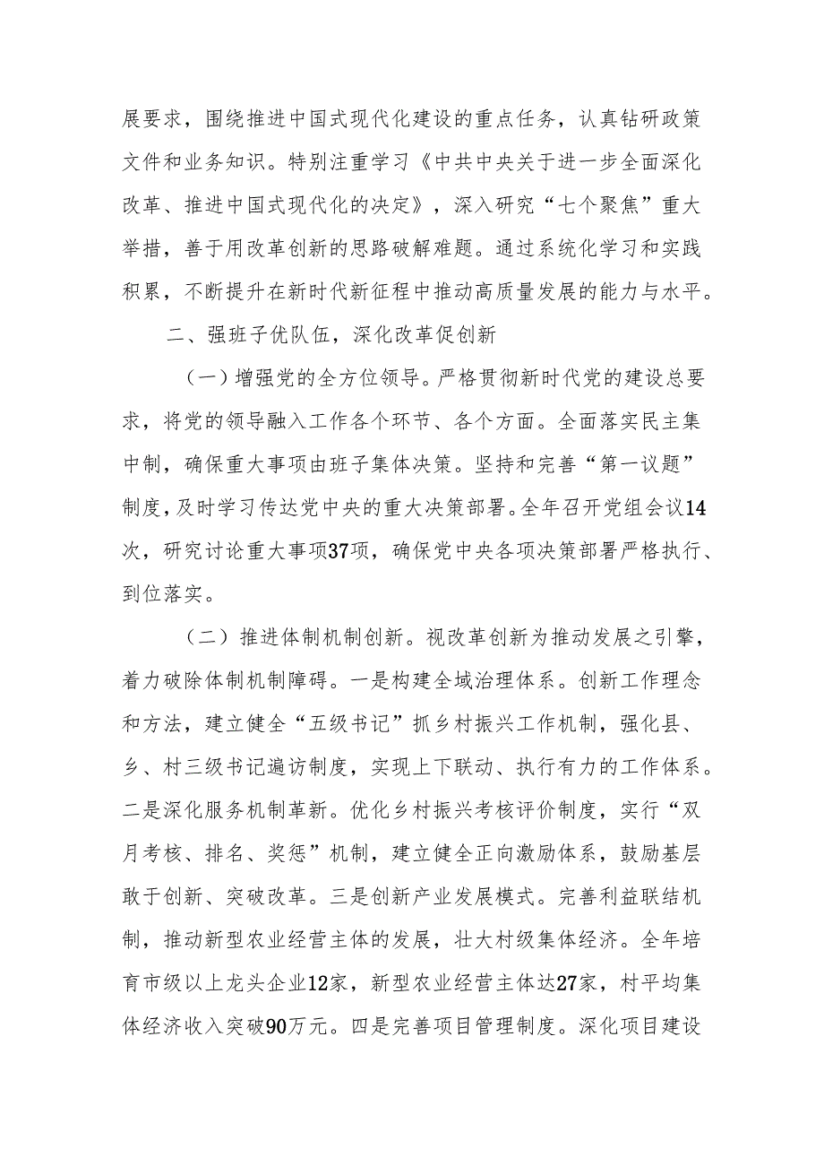 领导干部局长个人20242025述职述廉述法报告7篇.docx_第3页