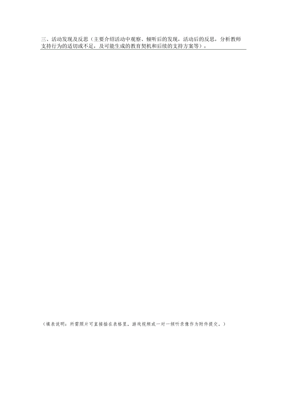 幼儿园第一游戏案例展评活动申报表.docx_第3页