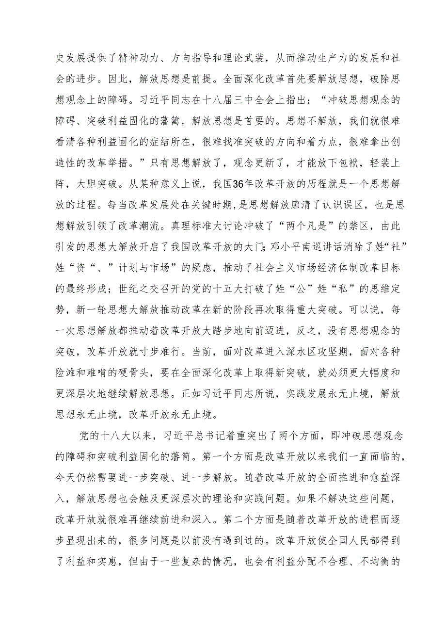 (四篇)学习贯彻二十三中全会精神专题党课合计.docx_第2页