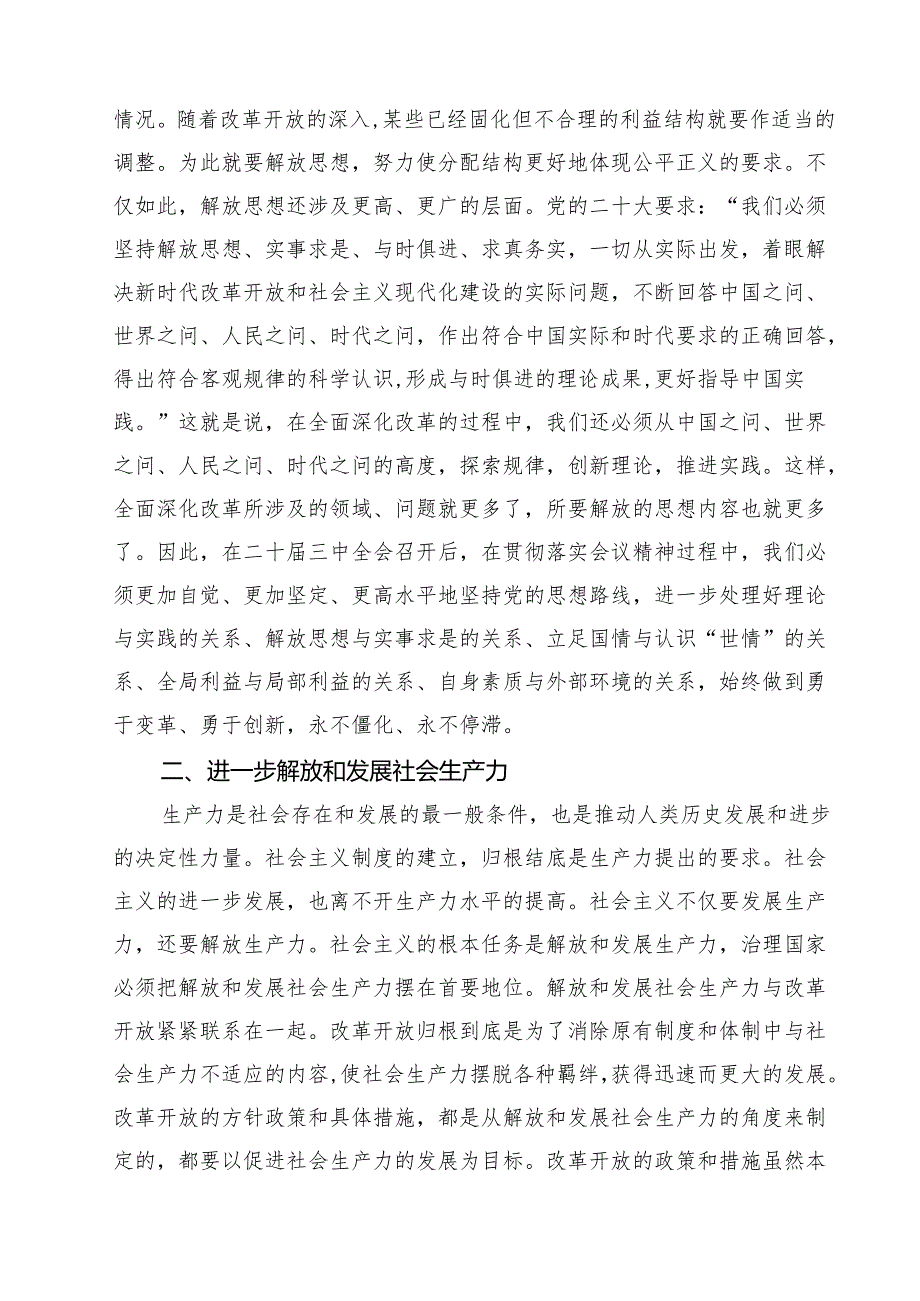 (四篇)学习贯彻二十三中全会精神专题党课合计.docx_第3页