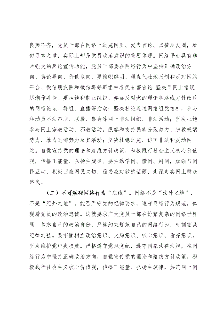 支部书记专题党课讲稿：党员要严守纪律规矩自觉规范自身网络言行.docx_第2页