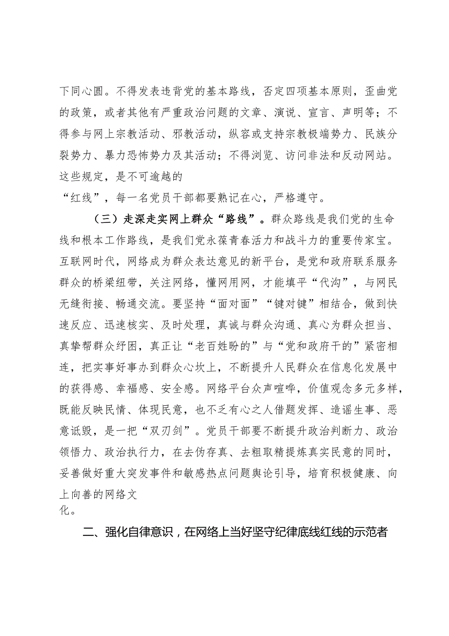 支部书记专题党课讲稿：党员要严守纪律规矩自觉规范自身网络言行.docx_第3页