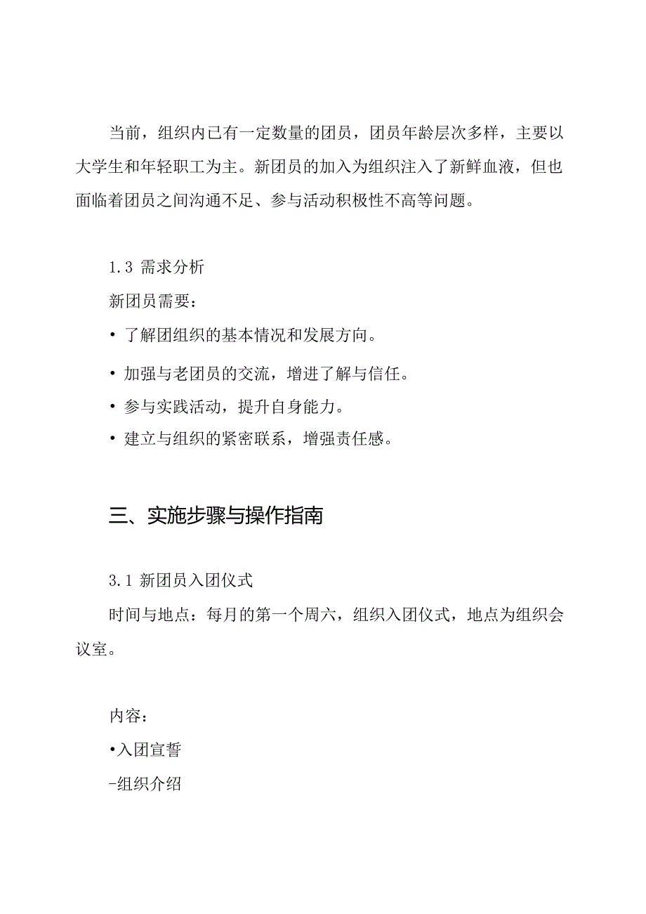 发展新团员活动方案.docx_第2页