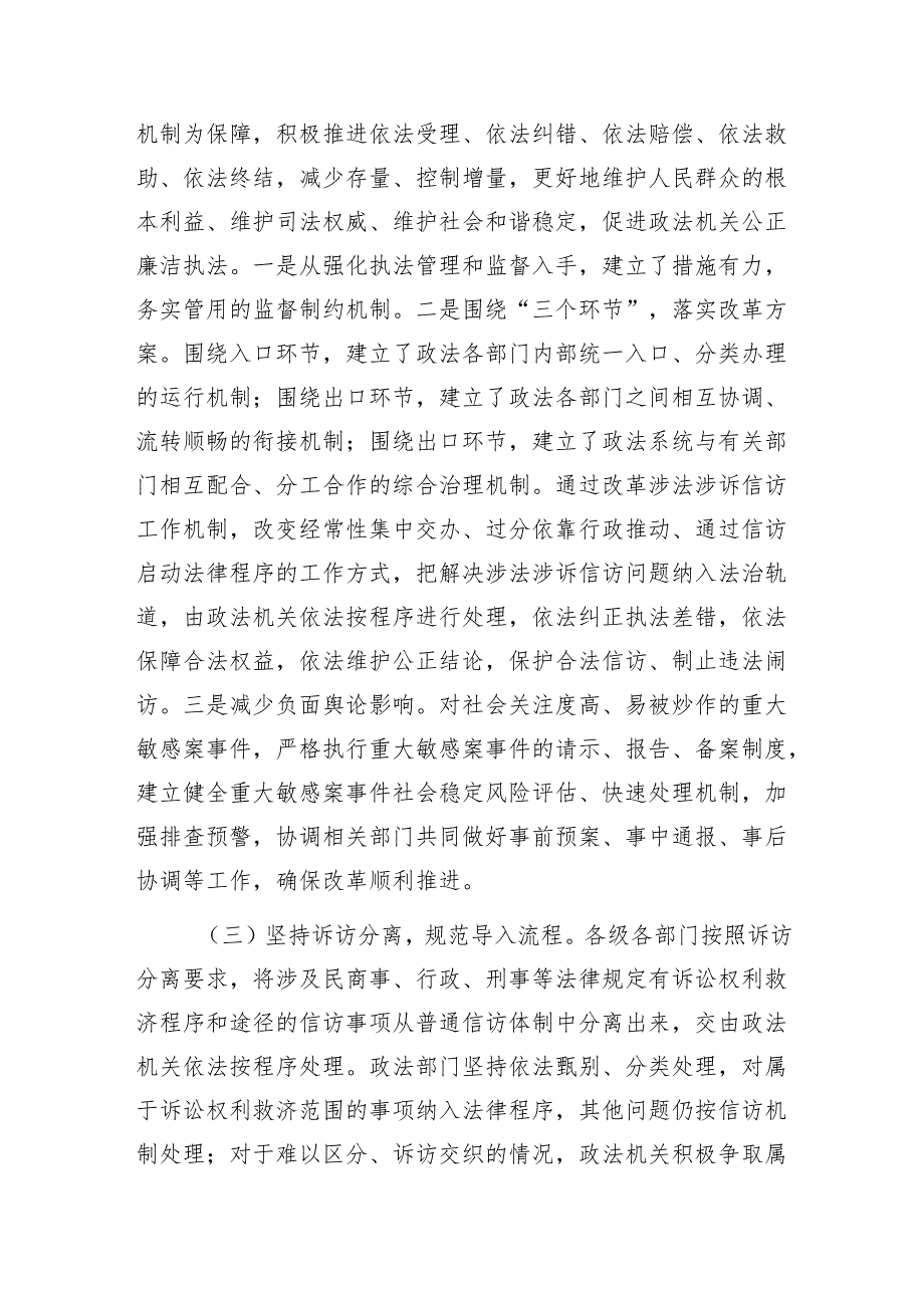 关于“推进涉法涉诉信访改革”任务的工作总结1.docx_第2页