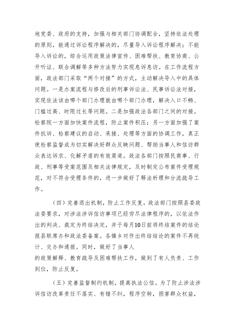 关于“推进涉法涉诉信访改革”任务的工作总结1.docx_第3页