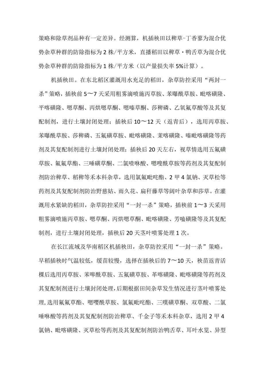 三大作物田杂草科学防控技术方案.docx_第3页