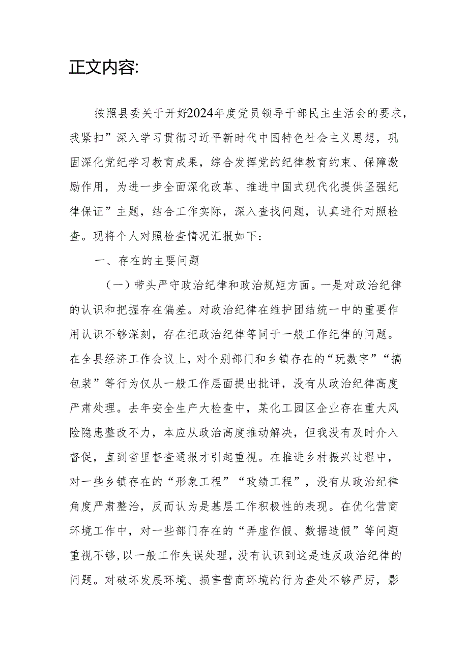 县长四个带头2024民主生活会个人对照发言材料.docx_第2页