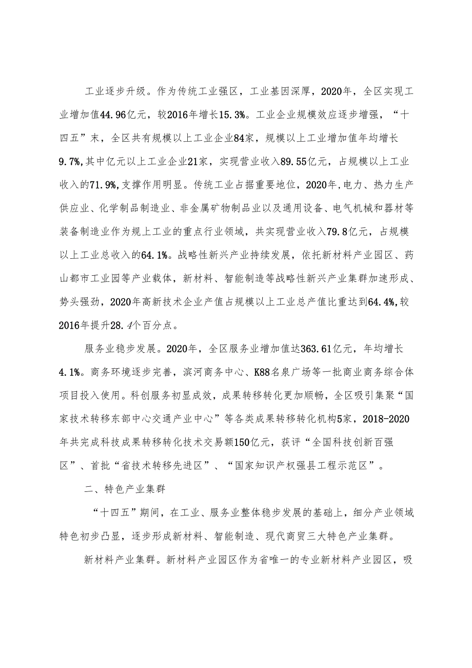 “十五五”产业发展专项规划.docx_第2页
