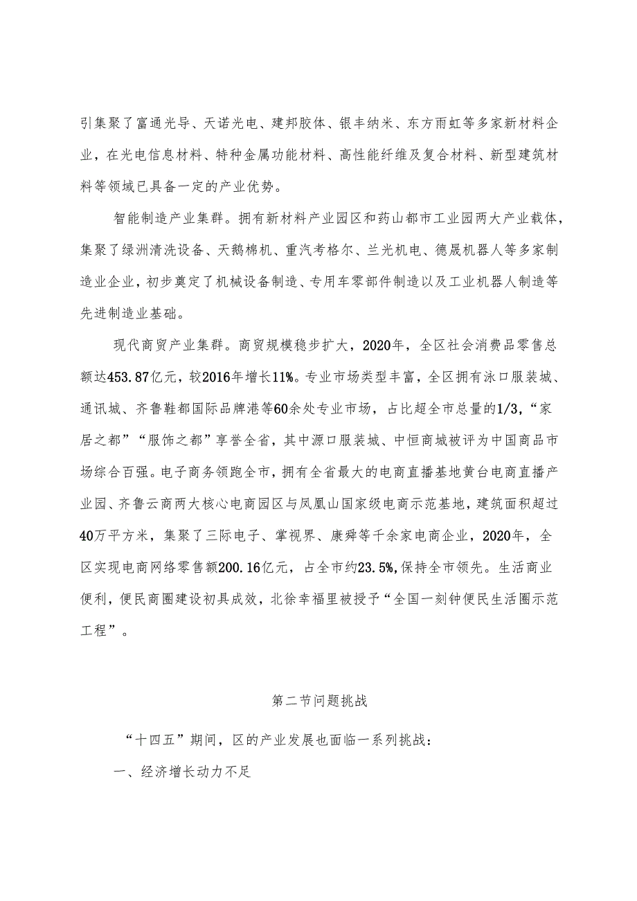 “十五五”产业发展专项规划.docx_第3页