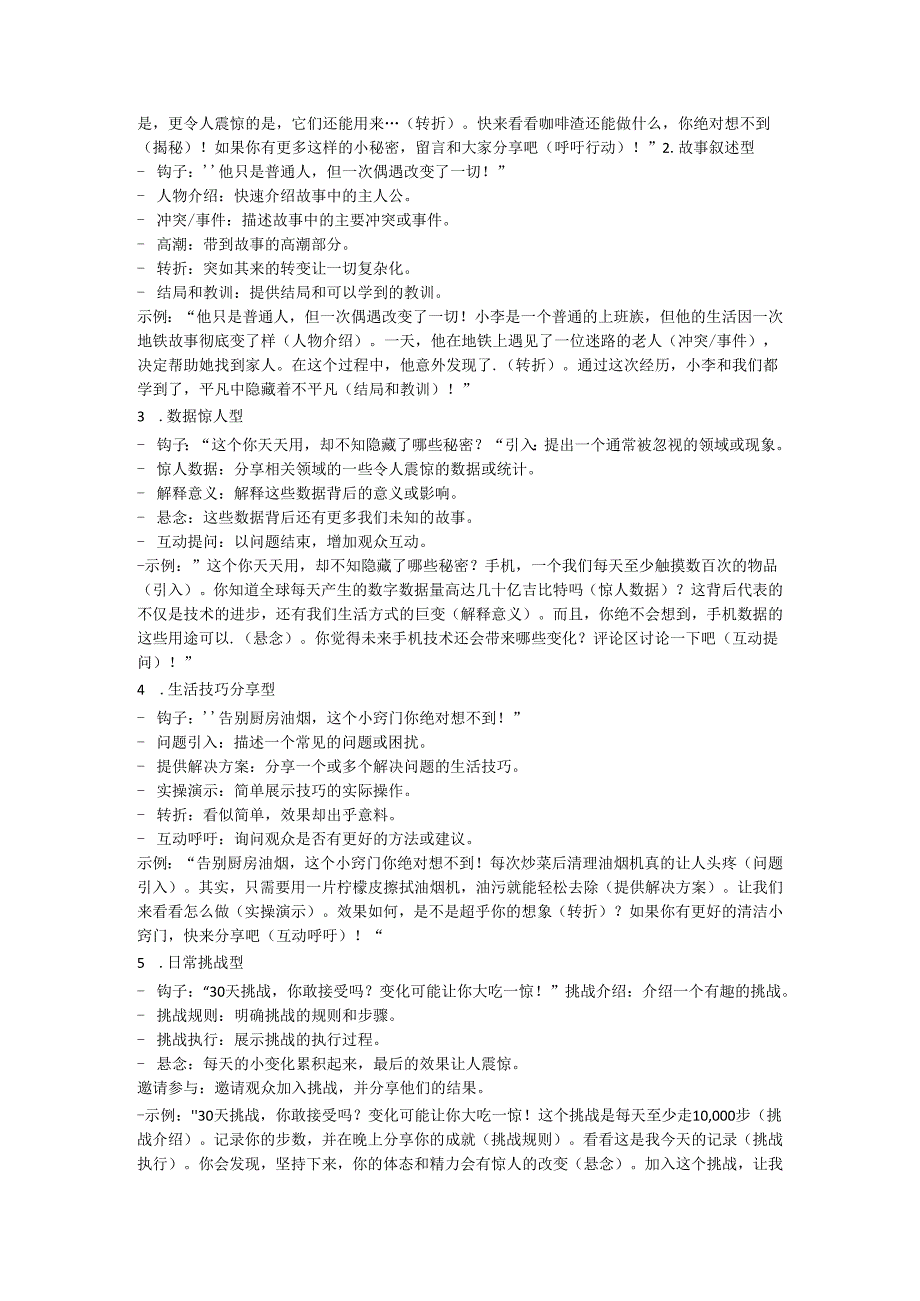 将口水话变成口播文案指令.docx_第2页