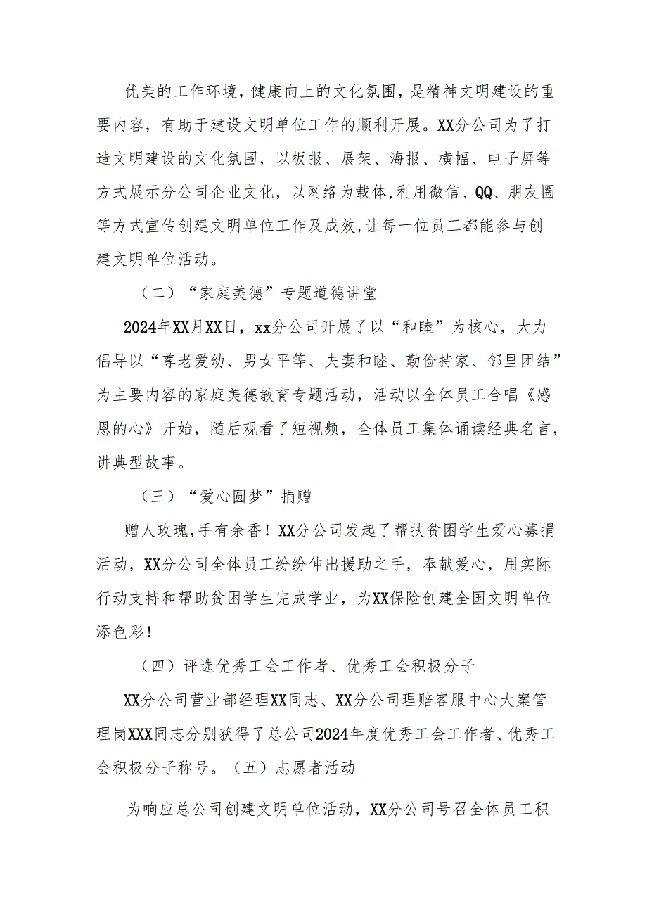 公司开展创建文明单位情况汇报.docx_第2页