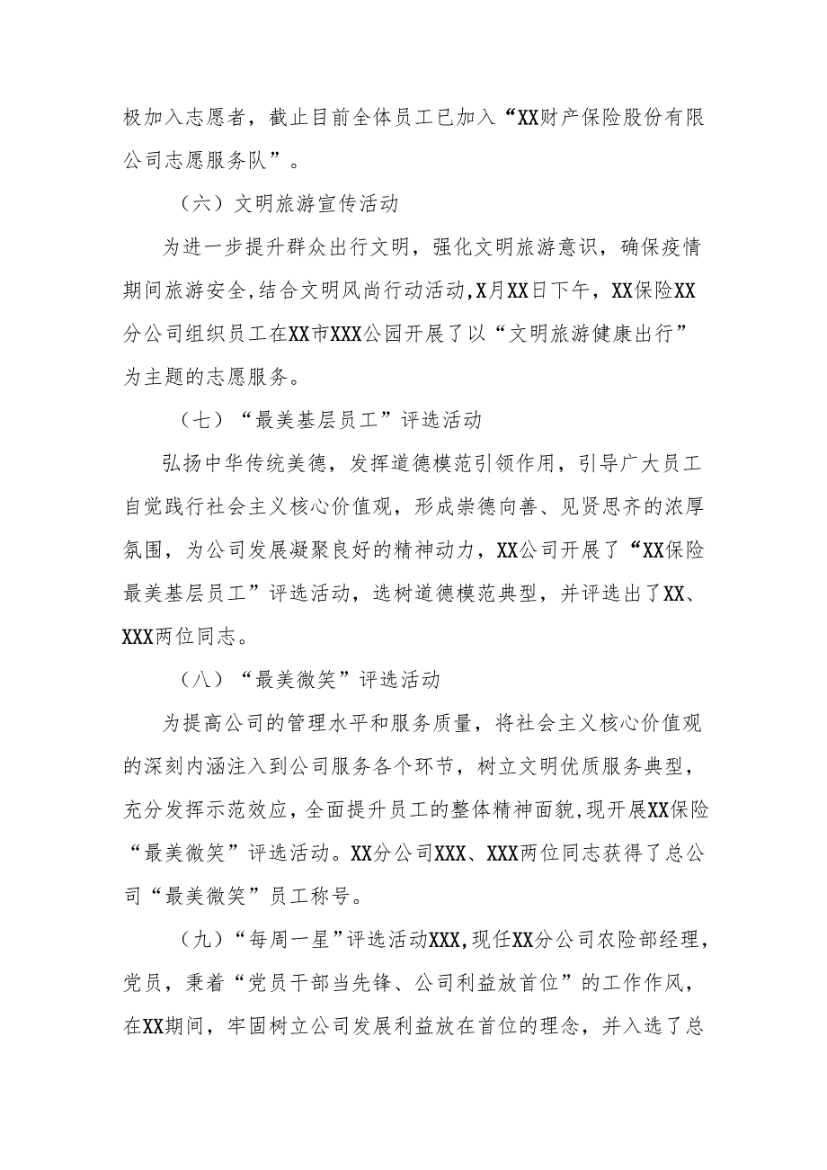 公司开展创建文明单位情况汇报.docx_第3页