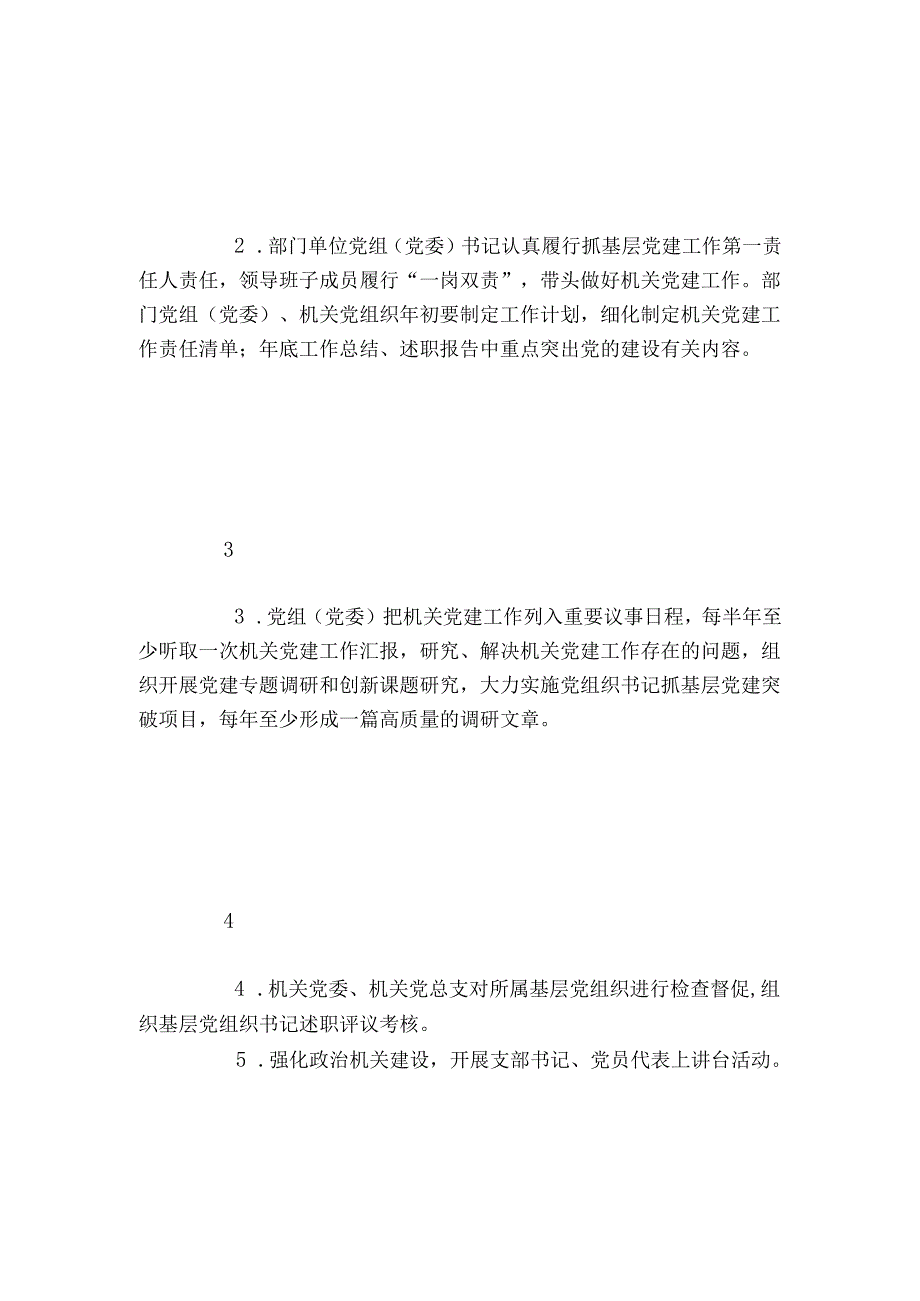 20242025市发展改革委党建工作任务清单.docx_第2页
