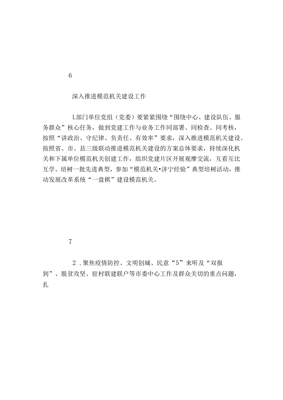 20242025市发展改革委党建工作任务清单.docx_第3页