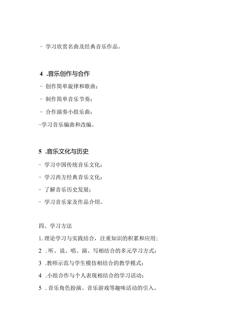 音乐教育校本研修：小学学习计划.docx_第3页