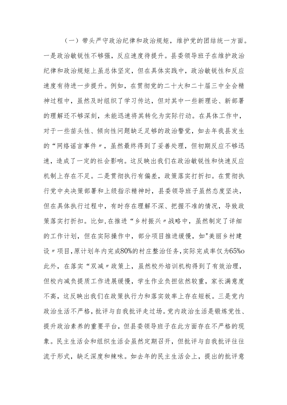 县委（区委）领导班子2024民主生活会（四个带头）对照检查材料.docx_第3页