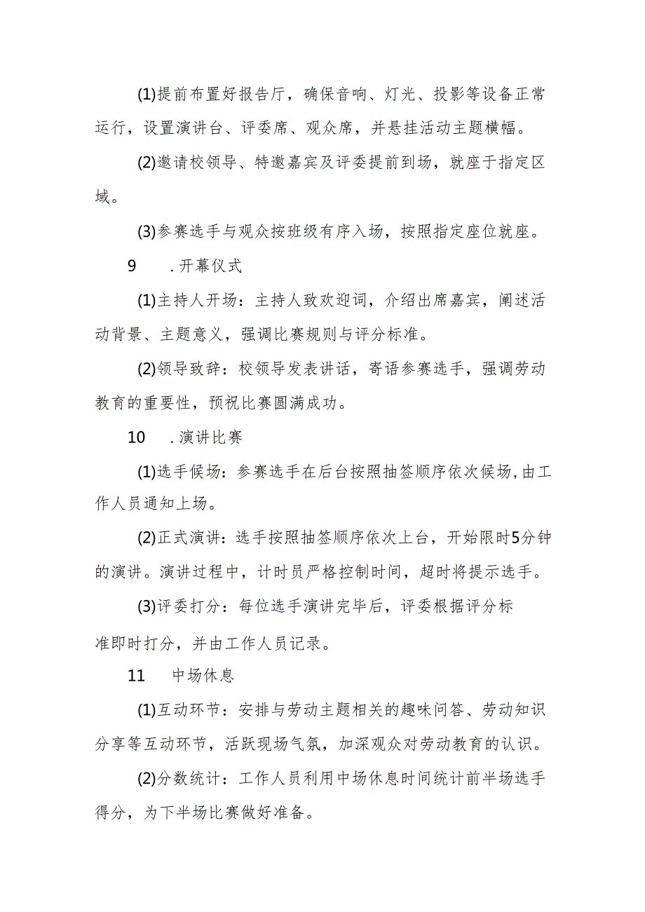 2024年中小学劳动节演讲比赛活动方案.docx_第3页