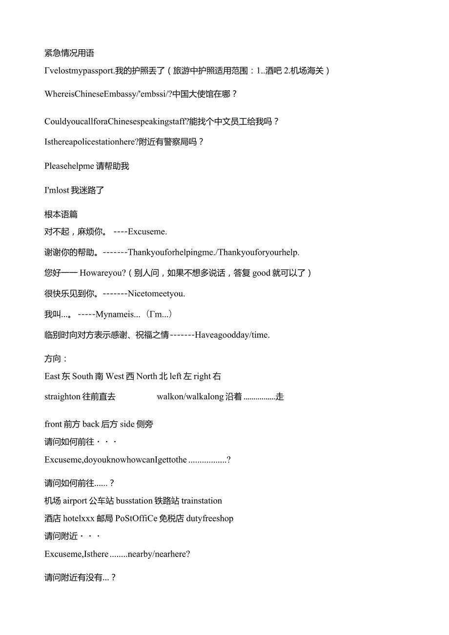 澳洲出行常用英文.docx_第1页