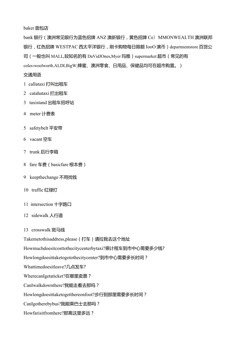 澳洲出行常用英文.docx_第2页