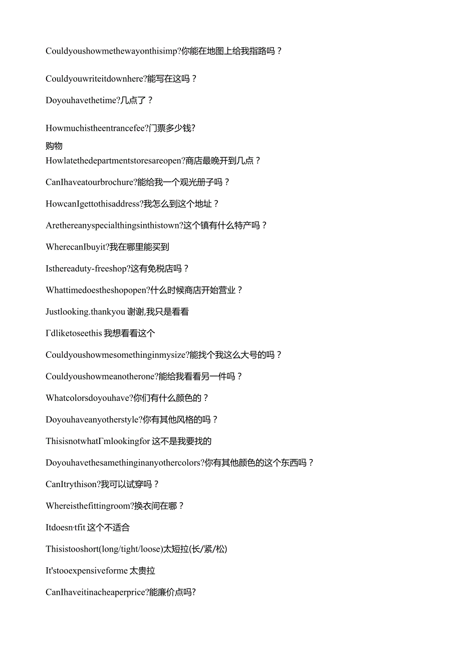 澳洲出行常用英文.docx_第3页