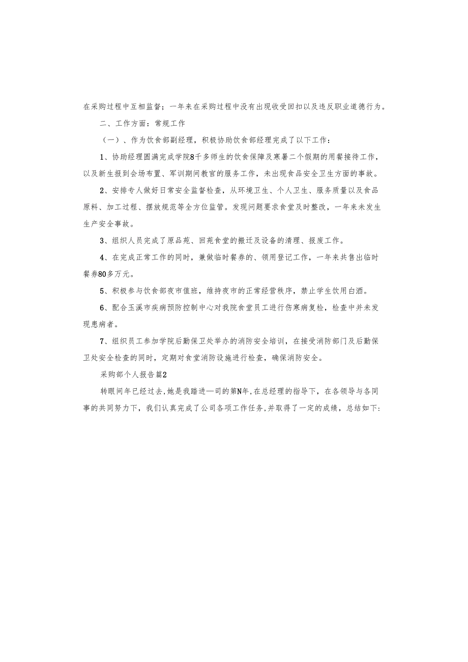 采购部个人报告.docx_第2页