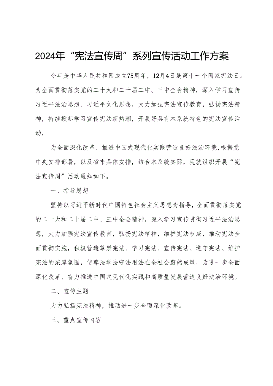 2024年宪法宣传周活动实施工作方案和宣讲党课讲稿.docx_第2页