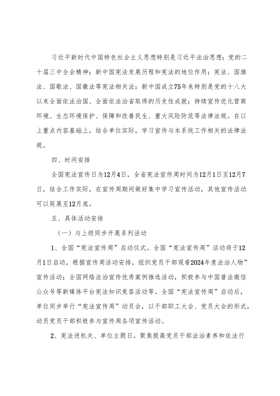 2024年宪法宣传周活动实施工作方案和宣讲党课讲稿.docx_第3页