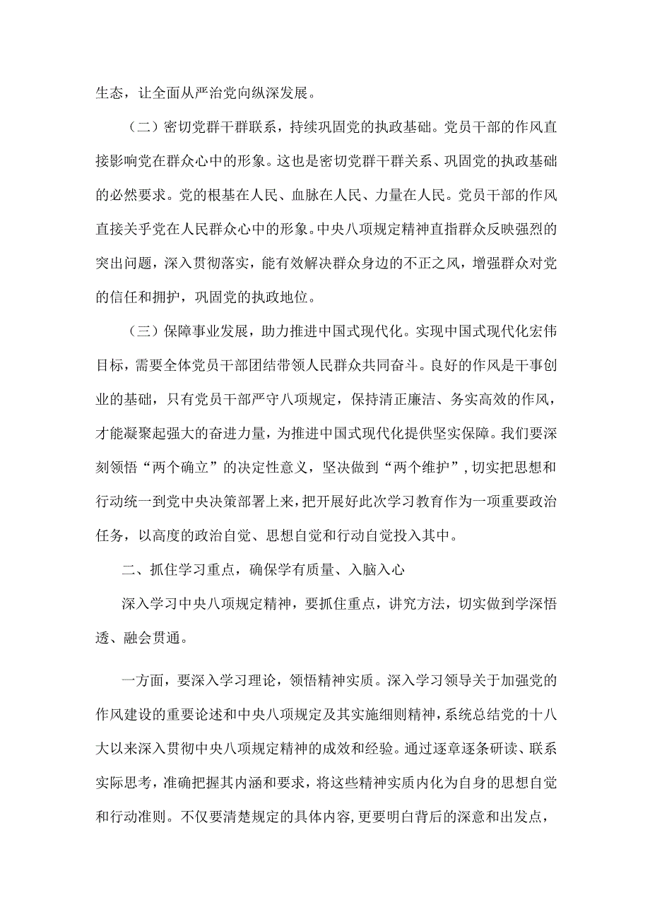 领导在2025年深入贯彻八项规定精神学习教育动员部署会上的讲话提纲与在深入贯彻八项规定精神学习教育整改整治专项工作部署会的讲话稿（两篇文）.docx_第2页