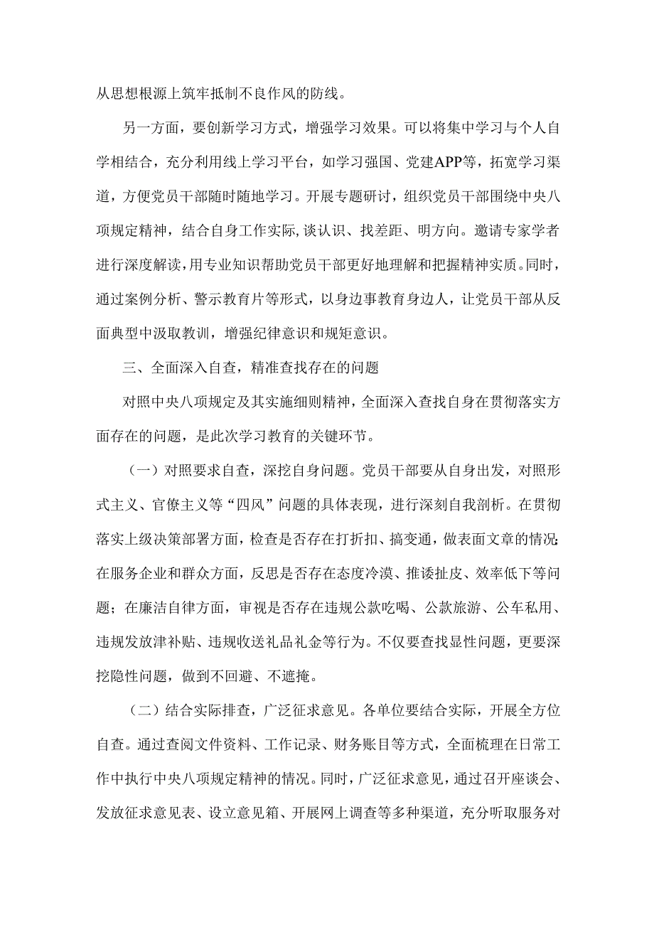 领导在2025年深入贯彻八项规定精神学习教育动员部署会上的讲话提纲与在深入贯彻八项规定精神学习教育整改整治专项工作部署会的讲话稿（两篇文）.docx_第3页