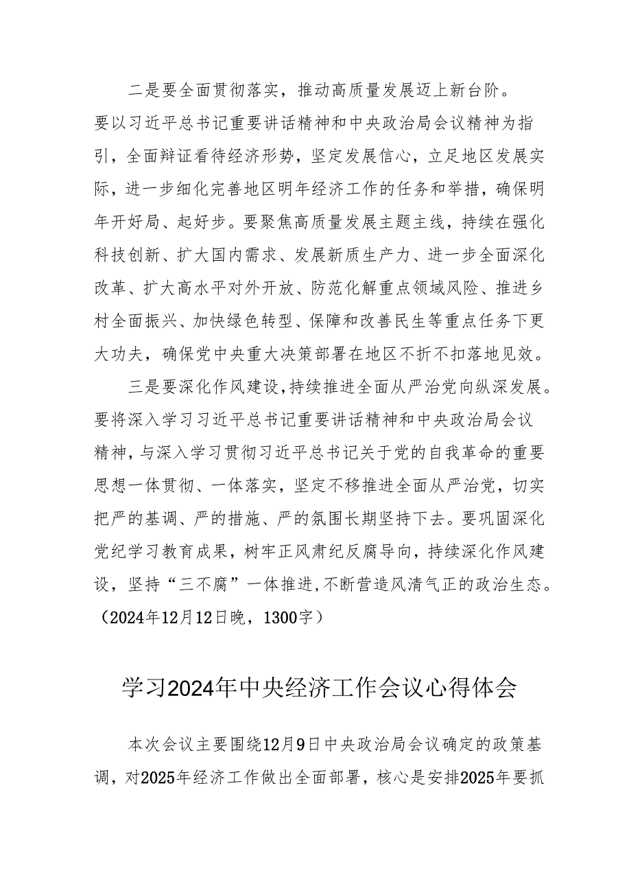 学习2024年中央经济工作会议心得体会 （合计8份）.docx_第2页