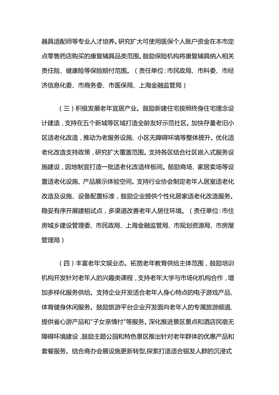 上海市推动银发经济高质量发展若干政策措施.docx_第2页