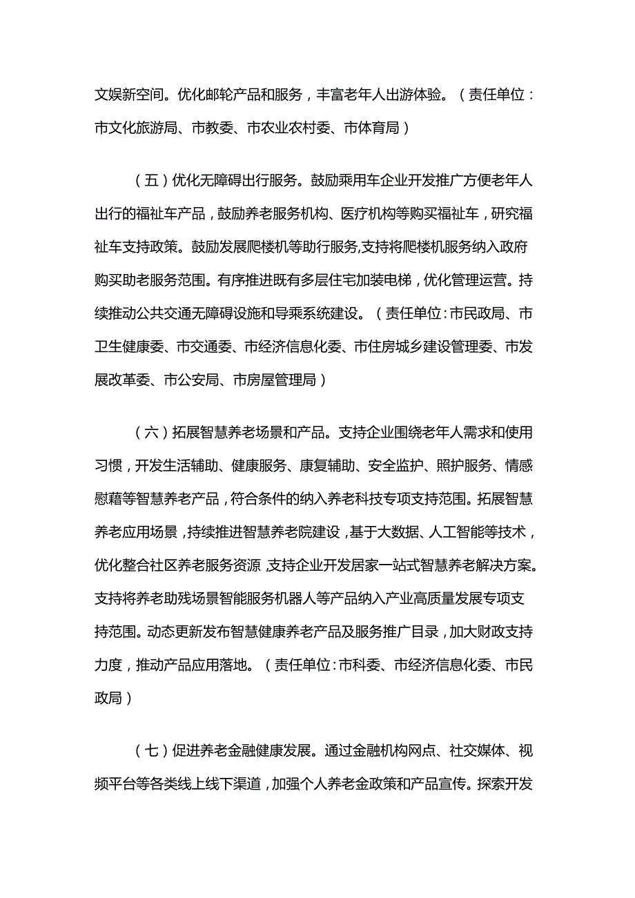 上海市推动银发经济高质量发展若干政策措施.docx_第3页