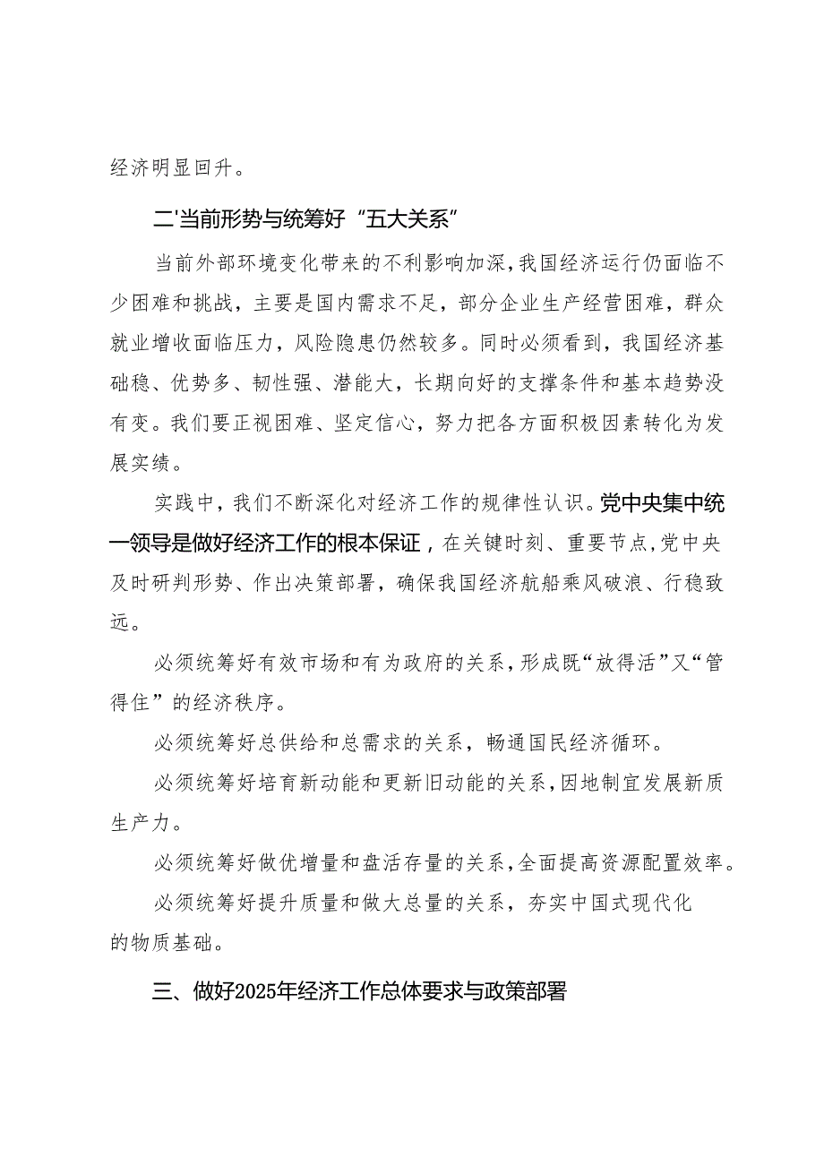 2024年中央经济工作会议精神要点学习.docx_第2页