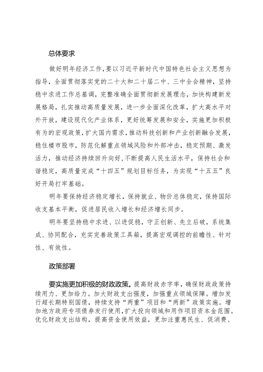 2024年中央经济工作会议精神要点学习.docx_第3页