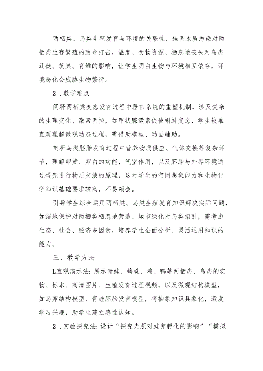 《两栖类、鸟类的生殖和发育》教案.docx_第3页