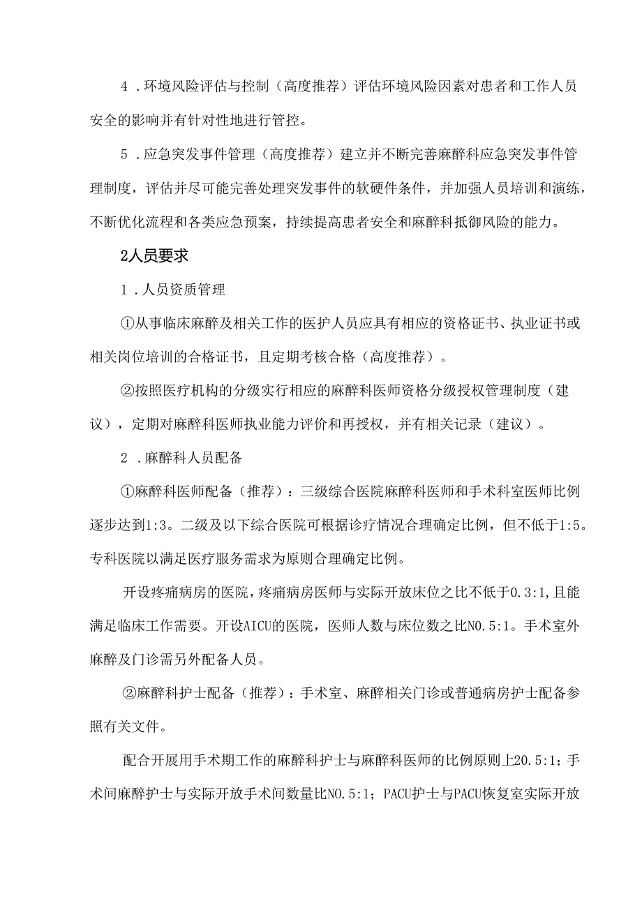 麻醉科质量控制专家共识（2021年）.docx_第2页