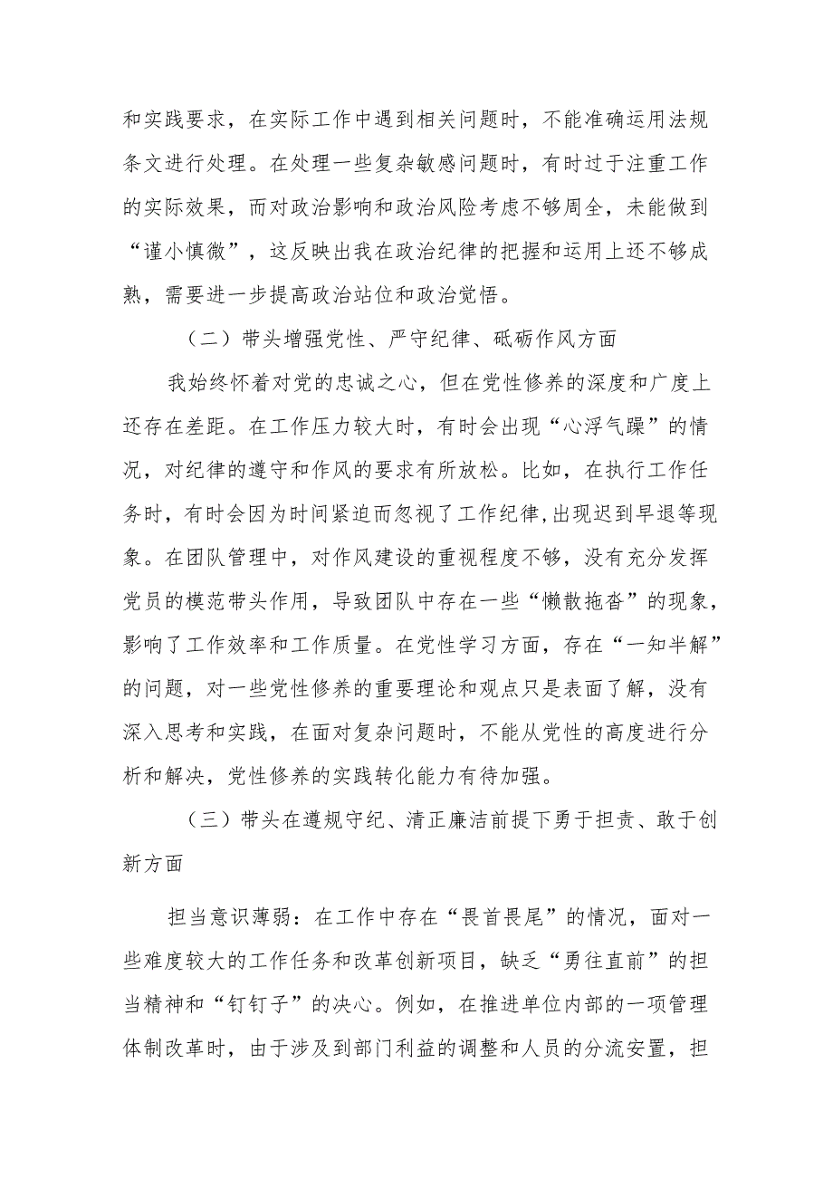 （多篇汇编）2024年在遵规守纪、清正廉洁前提下勇于担责、敢于创新方面等“四个带头”个人检视检查材料.docx_第2页
