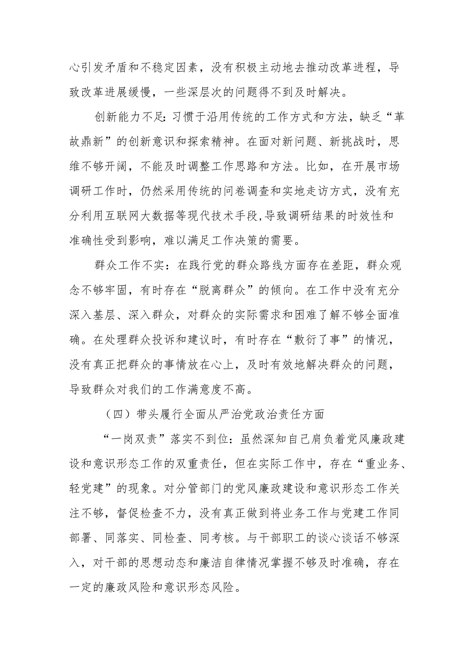 （多篇汇编）2024年在遵规守纪、清正廉洁前提下勇于担责、敢于创新方面等“四个带头”个人检视检查材料.docx_第3页