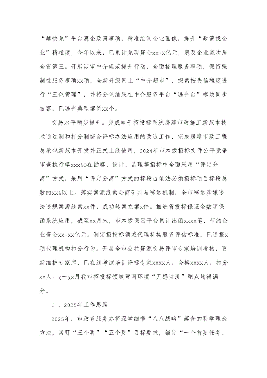 政务服务办2024年工作总结及2025年工作思路.docx_第2页