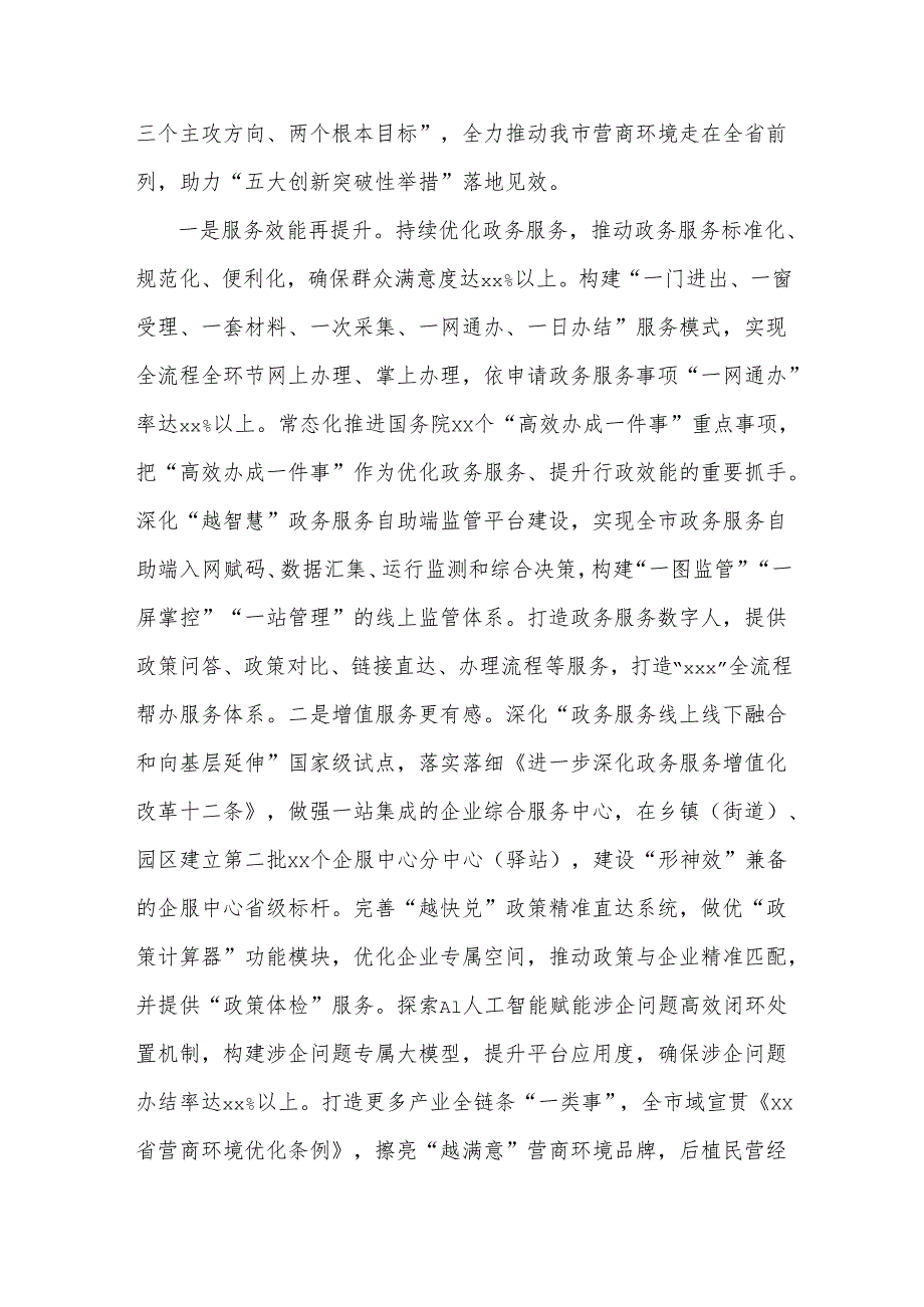 政务服务办2024年工作总结及2025年工作思路.docx_第3页